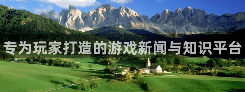 奇亿娱乐是什么：专为玩家打造的游戏新闻与知识平台
